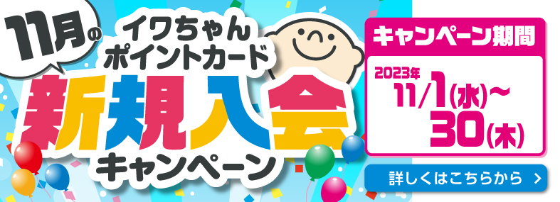 クスリ岩崎チェーン - (株)岩崎宏健堂｜キレイ・ヘルシー、元気と笑顔