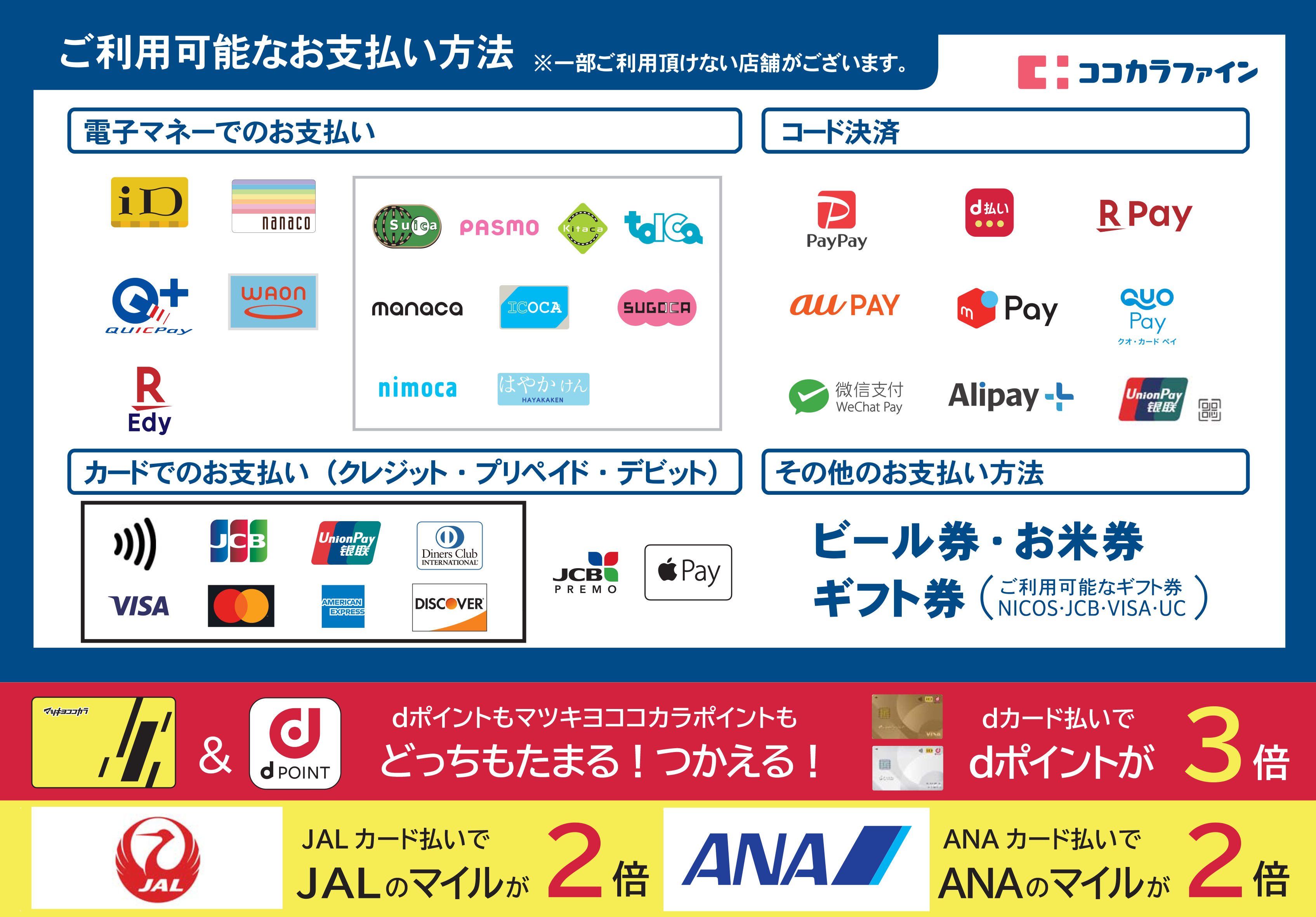 クスリ岩崎チェーンのポイントサービスが生まれ変わります! 詳しくはこちら