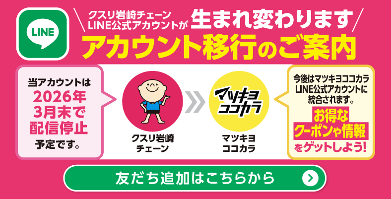 マツキヨココカラ公式アプリ事前入会キャンペーン 詳しくはこちら