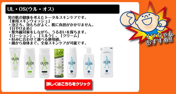 UL・OS(ウル・オス)